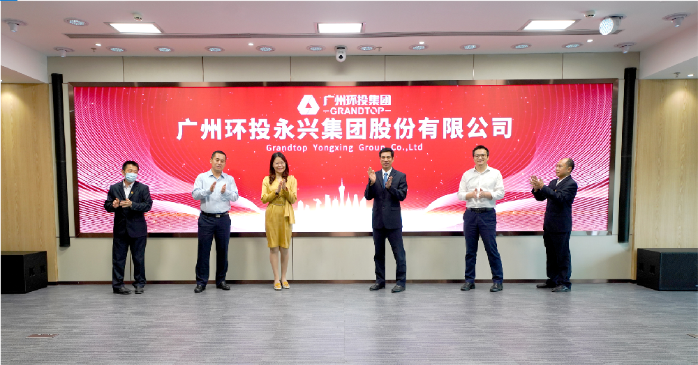 关注！u8官方网站参股广州环投永兴集团股份有限公司