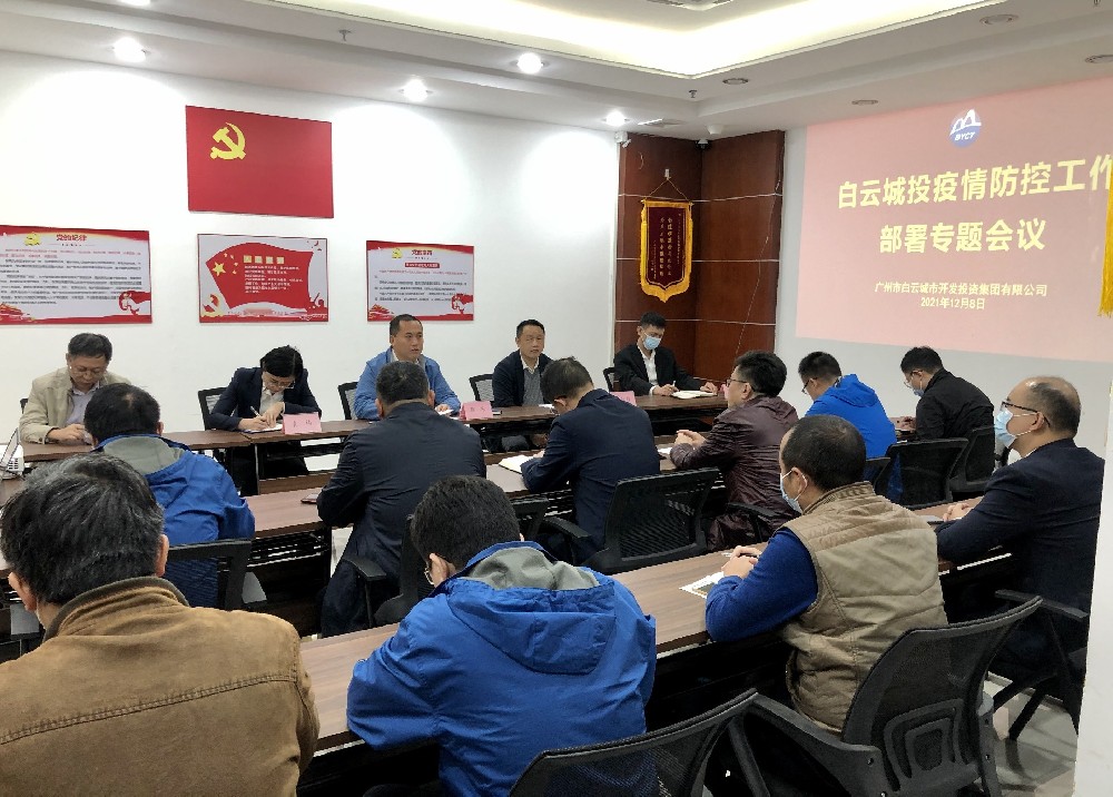 u8官方网站召开疫情防控、安全生产工作专题会