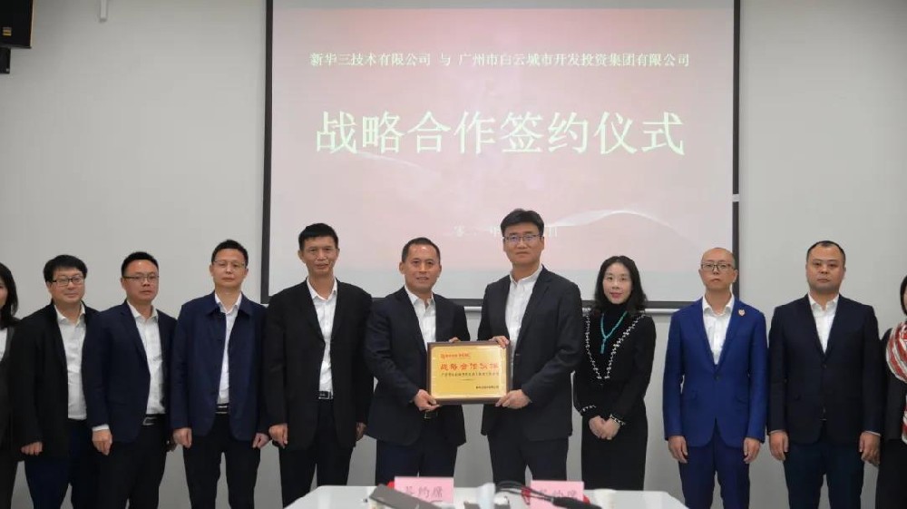 强强联袂,共创发展新机 | u8官方网站集团与新华三集团签署战略合作协议